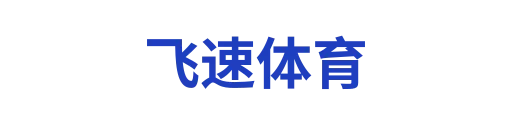 精彩集锦